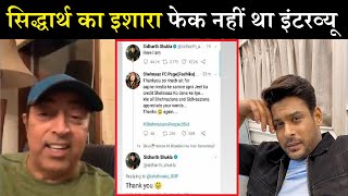 Siddharth Shukla ने दिया इशारा Fake नहीं था Interview अब क्या करेंगे Vindu Siddharth Shukla Hint [upl. by Mairem975]