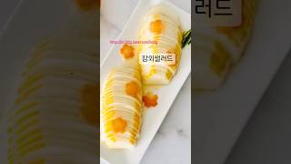 🍋참외샐러드 소스 드레싱 만들기 [upl. by Deaner]