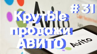 Большие продажи на Авито Итоги недели ноября Продал аудио плеер зажигалки брелок Расхламляюсь [upl. by Iline]