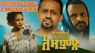 አዛምድ  AZAMD Full Amharic Movie 2023 [upl. by Rhpotsirhc]