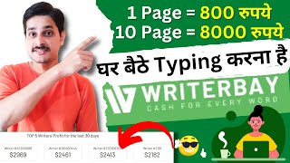 Earn ₹800Page Typing Job From Home  WriterBay Review  WriterBay Real Or Fake  Work From Home Job [upl. by Zamora]