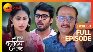 आकाशला वासूची काळजी वाटू लागली  Punha Kartavya Ahe  Latest Full Ep 50  Zee Marathi [upl. by Clementis]