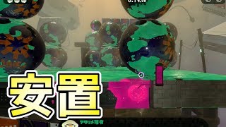 オクトのステージの意外な攻略方法がやばいｗｗｗ【スプラトゥーン２】 [upl. by Pavyer244]