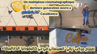 افتتاح المركب السينمائي “باتي”، في حي كاليفورنيا في مدينة الدارالبيضاء Cinéma Pathé Californie [upl. by Mauve]