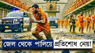 জেল থেকে পালিয়ে সে প্রতিশোধ নেয় Explain in BanglaBD STORY Star [upl. by Ratcliffe810]