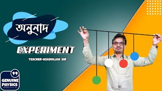 অনুনাদ । Resonance । এক্সপেরিমেন্ট । Experiment [upl. by Wynny]