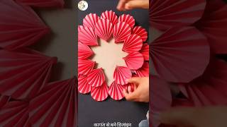 Paper design diy viralvideo youtube papercutting wallhanging shortsvideo [upl. by Enyamrahc]