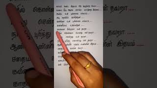 Kaayam Kanda 💔😔  Lyrics  Youth  tamilsonglyrics tamillovefailurestatus vijay shorts [upl. by Ashlan]