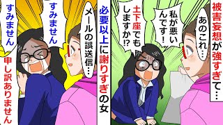 【再放送】必要以上に謝って困らせる被害妄想全開女！→ただの弱気キャラと思いきやふてぶてしい策士の裏側が見えてきたので暴いてやったｗ【LINEスカッと】 [upl. by Irmgard]