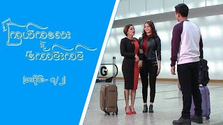 ကြယ်ကလေးရဲ့ကောင်းကင် Epi 7  Seg 2  MRTV4 ဇာတ်လမ်းတွဲ [upl. by Gitel]