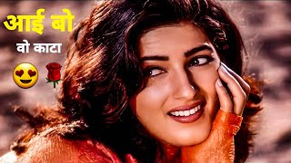 Aai Bo Wo Kata 🌹😍 Superhit Hindi 90s Song  Jaan Film Song  Sunday Records [upl. by Gudrin382]