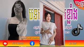 🟣 បទរីមិចថ្មី VIP🎵 Remix 🏖️ បទល្បីក្នុង Tik Tok 🎀 ហេតុអ្វីអូនមានអ្នកថ្មី 😔 សូមជួយគាំទ្រខ្ញុំផងណា [upl. by Krishnah]