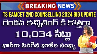 TS EAMCET 2nd Phase Counselling 2024 Seats  TS EAMCET 2nd Counselling 2024  TS EAMCET 2nd Phase [upl. by Creedon]