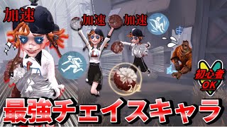 【第五人格】初心者でも簡単！応援団を最強のチェイスキャラとして使う方法を紹介します！【IdentityⅤ】【アイデンティティⅤ】 [upl. by Filberto]