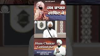 Bhai Gurpreet Singh Amritsar Wale  Hum Chakar Gobind Ke ssg youtubeshorts sarabsanjhigurbani [upl. by Edmon]