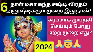 kandha sashti viratham 2024 in tamil  sashti viratham 2024 in tamil  maga kantha sashti viratham [upl. by Aaberg]