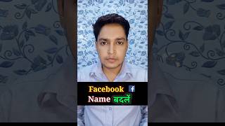 facebook par name kaise change kare [upl. by Wellington]