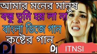 Amar moner manush bondhu tumi hoila nah Jalai gela moner agun nivai gelana dj [upl. by Aneleh]