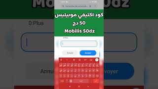 كود اكتيفي موبيليس 50 دج  code mobilis 50 dz [upl. by Gylys]