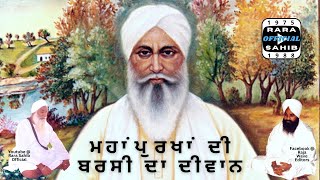 Barsi Sant Attar Singh Ji Reru Sahib  Jathedar Sant Baba Mohinder Singh Ji Rara Sahib  Jarg Sahib [upl. by Arriec636]