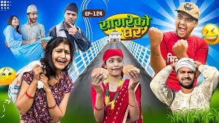 सागरेको घर quotSagare Ko Ghar”Episode 124॥Nepali Comedy Serial॥By Sagar pandey॥december 3 2023॥ [upl. by Caine]