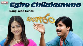 Egire Chilakamma Song With Lyrics  Bangaram Movie  Pawankalyan Meera Chopra [upl. by Joel]