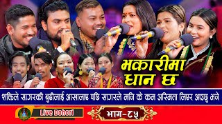 Bhakarima Dhan Chha  Live Dohori लाइभ दोहोरि Tika  Rejina  Sima  Raju  Sagar  Shakti  Rom [upl. by Ocirled948]