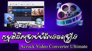 Acrok Video Converter Ultimate Full Registered [upl. by Guillermo808]