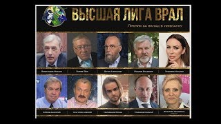 🔬 ВРАЛ  Докажи  ⏳ Уникальная инициатива российских учёных [upl. by Bedell617]