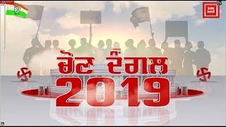 Lok Sabha Result ਤੇ ਵੱਡੀ ਕਵਰੇਜ live [upl. by Loella]