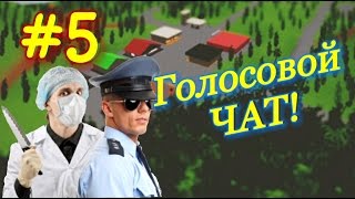 WithstandZ 5 Гуляем по городу ГОЛОСОВОЙ ЧАТ [upl. by Aitselec722]