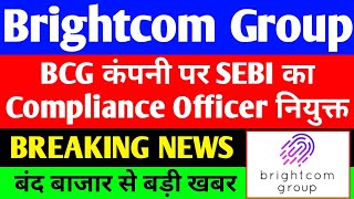 BCG share latest update official नियुक्त  BCG share latest news  Brightcom Group share latest news [upl. by Drawe425]