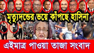 Ajker Bangla Khobor 02 Nov 2024  Bangladesh Letest News  Somoy Sangbad News  Bangla News Today [upl. by Dominique782]