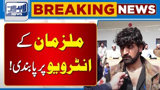 Ban On Interviews Of The Accused  Lahore News HD [upl. by Arty]