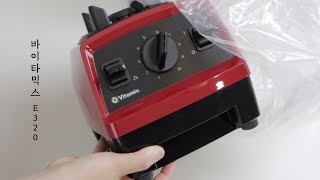 미국 살림 브이로그바이타믹스 E320 첫 사용기 ㅣFirst time I use Vitamix E320 [upl. by Sinclare597]