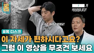 Full 이 자세가 편하시다고요 그럼 이 영상을 무조건 보세요 목디스크 ㅣ귀하신 몸ㅣ77화 돈 안 들이고 목 디스크 낫는 법 [upl. by Chasse]