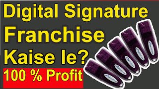 How to gate DSC Franchise How to become DSC Partner DSC Reseller DSC Franchise Direct login [upl. by Tildy956]