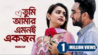 তুমি আমার এমনই একজন । Tumi Amar Emoni Ekjon  Jovan  Tanjin Tisha  New Bangla Natok 2023 [upl. by Nolyad]