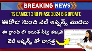 TS EAMCET 3rd Phase Counselling Web Options 2024  TS EAMCET 3rd Phase  TS EAMCET 3rd Counselling [upl. by Nnaassilem946]