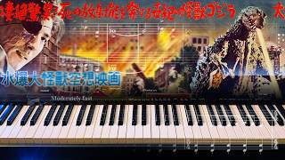 Godzilla 1954 Main Title  Piano Cover Akira Ifukube  Gojira Soundtrack [upl. by Kimball238]