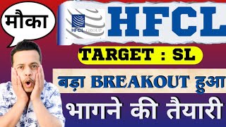 HFCL Latest News HFCL Share Analysis HFCL Share News Today HFCL Result HFCL Share price target [upl. by Anilat]