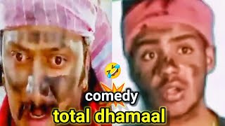 😆 TOTAL DHAMAAL  HELICOPTER PROMO  RITEISH 🤣 DESHMUKH  JOHNNY 😀 LEVER  Indra😝 PART 2 [upl. by Amaryl180]