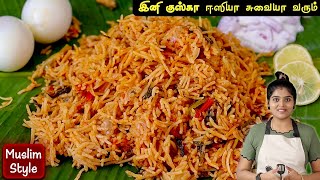 குஸ்கா ஒரு முறை இப்படி செய்ங்க அடிக்கடி செய்வீங்க😋  Kuska Recipe In Tamil  Plain Biryani Recipe [upl. by Territus908]