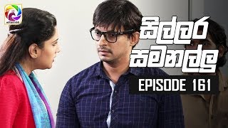 Sillara Samanallu Episode 161  quot සිල්ලර සමනල්ලු quot  සතියේ දිනවල රාත්‍රී 930 ට [upl. by Oirasor147]