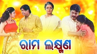 Odia Full Film  ରାମ ଲକ୍ଷ୍ମଣ Ram Laxman  Bijay Sritam Hara Patnaik  Sidharth TV [upl. by Irehj143]