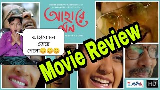 Ahare Mon 2017 Bengali Movie Review By Maharaj   Anjan Dutt  Adil Hussain  Ritwick  Paoli Dam [upl. by Jed535]