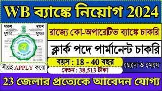 রাজ্যের CoOperative ব্যাঙ্কে ক্লার্ক পদে চাকরি  WB Co Operative Bank Recruitment 2024  job [upl. by Grata]