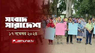 সারাদিনের সব খবর একসাথে  Sob Khobor  1230 PM  17 November 2024  Jamuna TV [upl. by Cassandry]