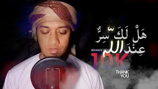 Hallaka Sirrun Indallah  هل لك سر عند الله؟  Shakir Khan Rahmani Official Video شاكر خان رحماني [upl. by Akeyla]