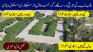 Govt Model Higher Secondary School vehari full Documentry [upl. by Wind]